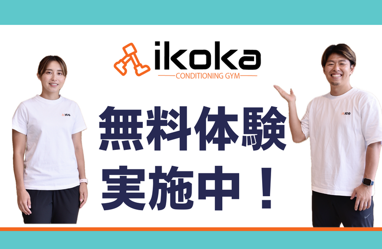 疲れやすい体の原因は？｜福島県いわき市のジムならikoka CONDITIONING GYM